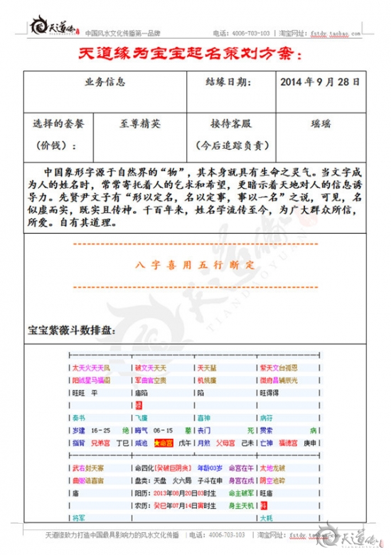 天道緣起名文檔詳解部分圖解