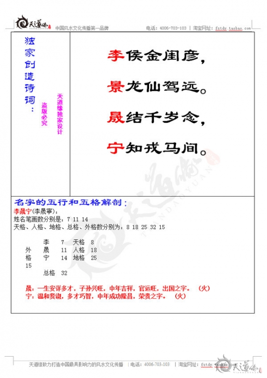 天道緣起名文檔詳解部分圖解