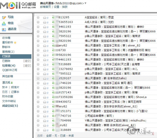 天道緣發(fā)送郵件案例