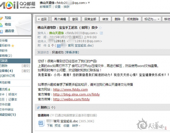天道緣發(fā)送郵件案例